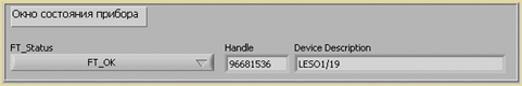 Окно состояния подключения стенда LESO1 к LabVIEW Окно состояния подключения стенда LESO1 к LabVIEW