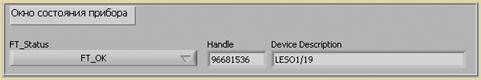 Окно состояния подключения стенда LESO1 к LabVIEW
