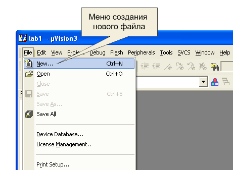 Создание нового файла через главное меню. 7,6КБ