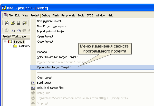 Изменение свойств программного проекта через главное меню. 10,3КБ