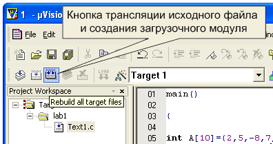 Трансляция программного модуля проекта при помощи кнопки Build target 8,4КБ