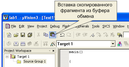 Вставка скопированного фрагмента из буфера обмена при помощи пиктограммы. 8,4КБ